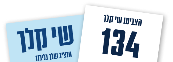 נצח ישראל